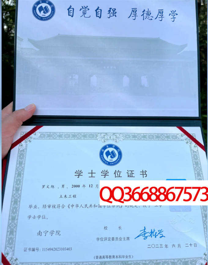 南宁学院2023年学位证样本