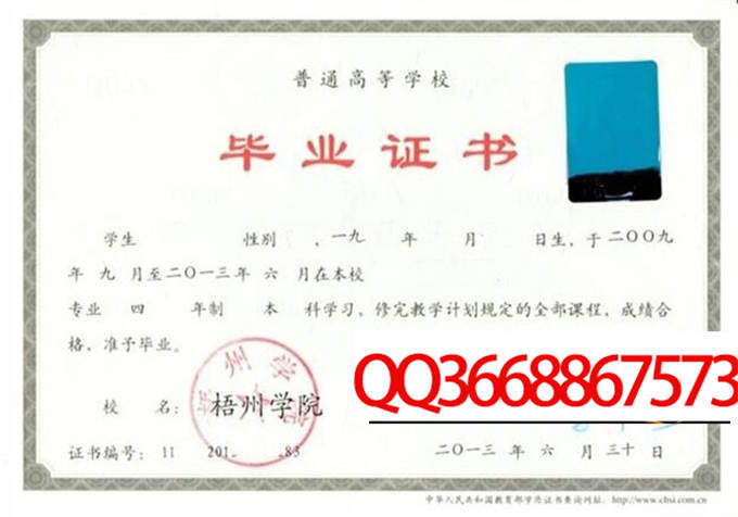 梧州学院2013毕业证样本