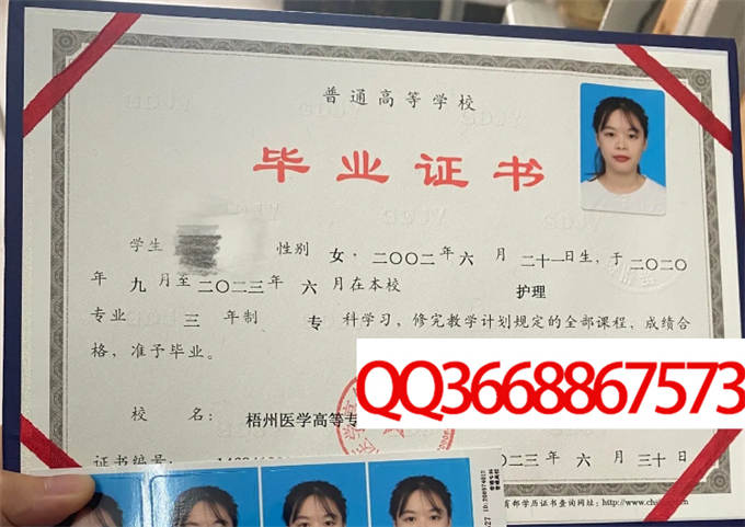 梧州医学高等专科学校2023毕业证样本