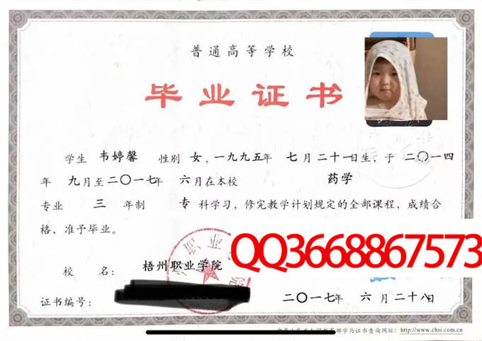 梧州职业学院2017毕业证样本