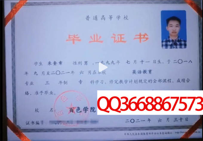 右江民族师范高等专科学校2021毕业证样本