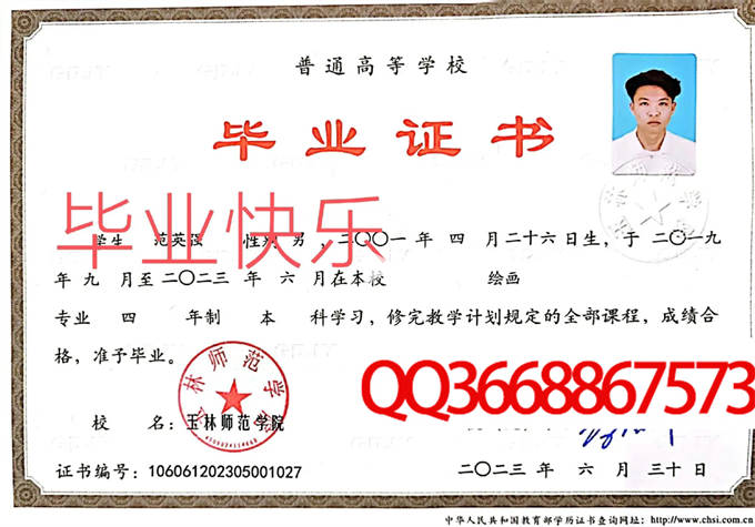 玉林师范学院2023毕业证样本