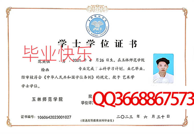 玉林师范学院2023学位证样本