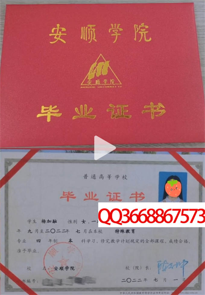 安顺学院2022年毕业证样本