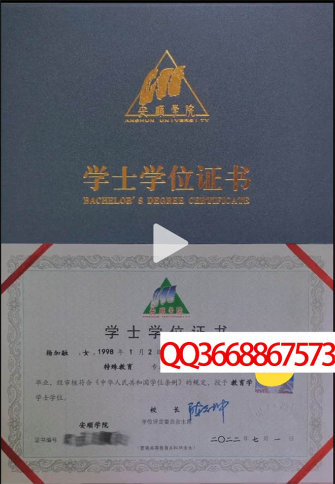 安顺学院2022年学位证样本