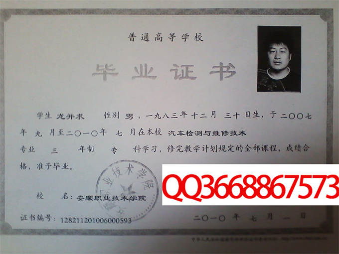 安顺职业技术学院2010年毕业证样本