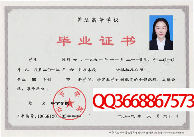 毕节学院2013年毕业证样本