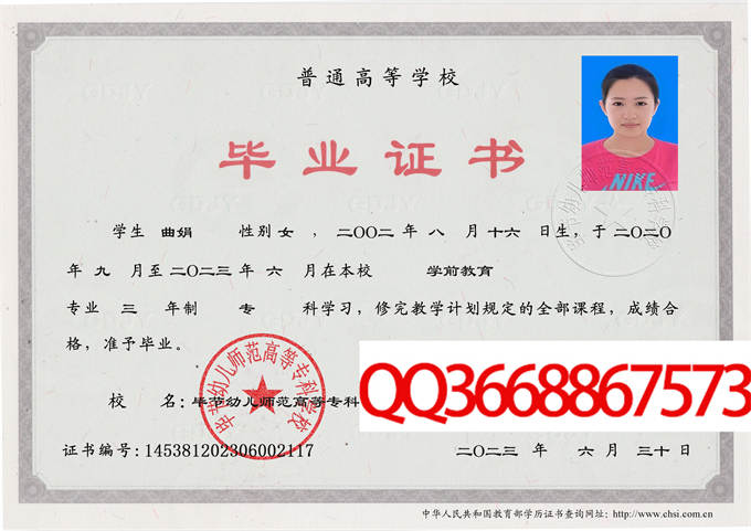 毕节幼儿师范高等专科学校2023年毕业证样本