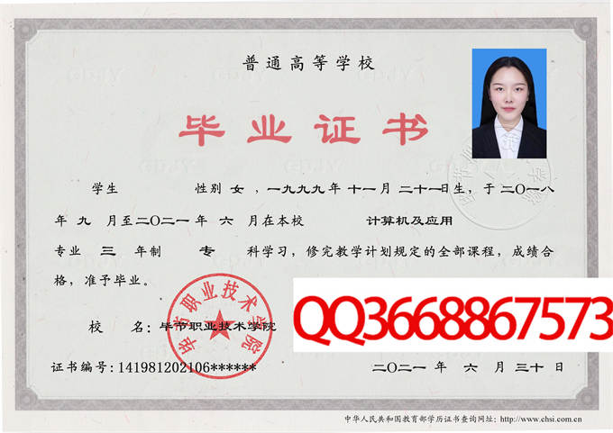 毕节职业技术学院2021年毕业证样本