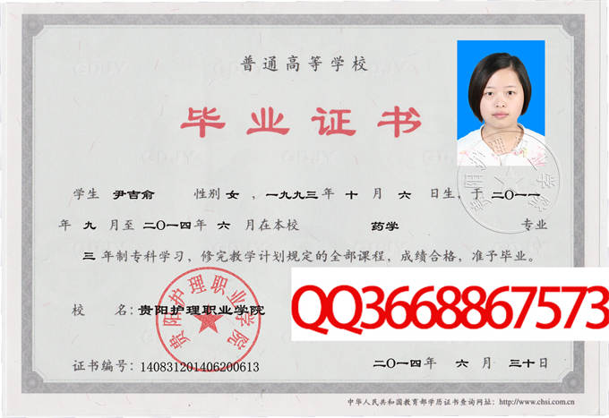 贵阳护理职业学院2014年毕业证样本