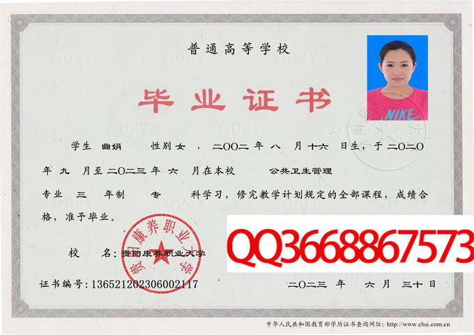 贵阳康养职业大学2023年毕业证样本