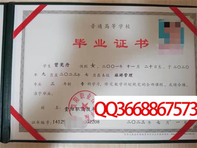 贵阳职业技术学院2023年毕业证样本