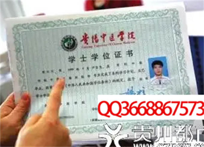 贵阳中医学院2017年学位证样本