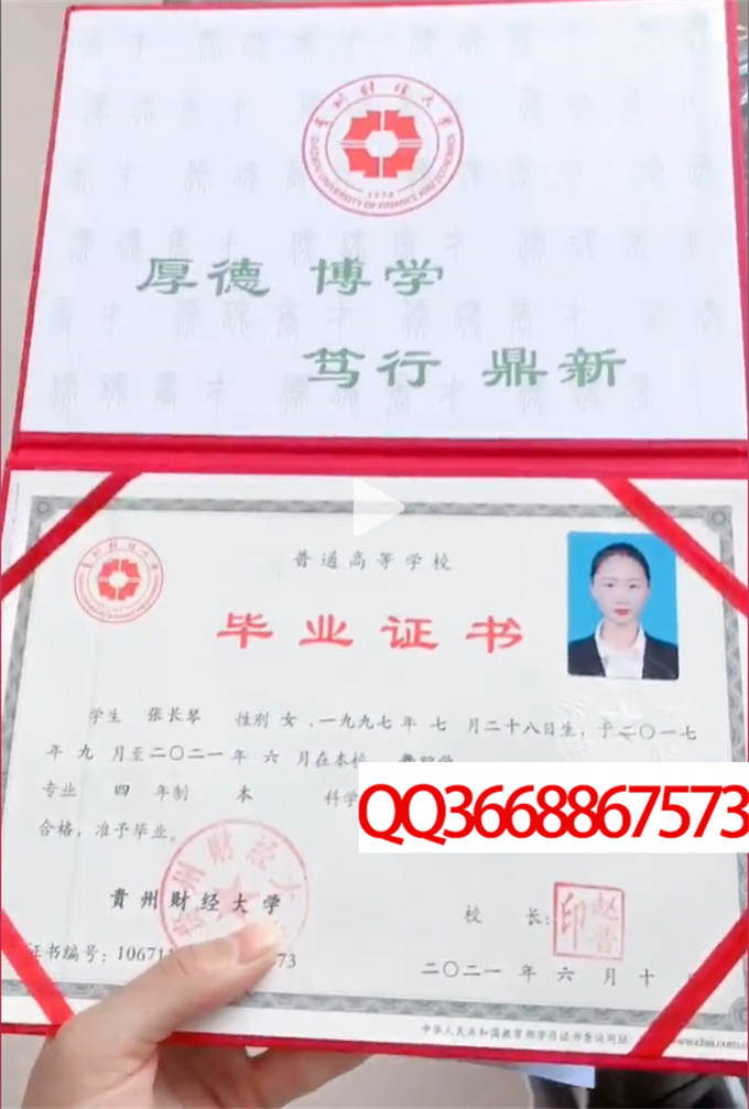 贵州财经大学2021年毕业证样本