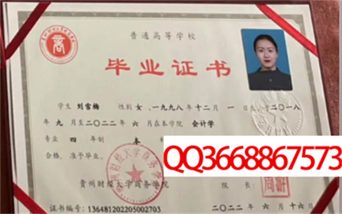 贵州财经大学商务学院2022年毕业证样本