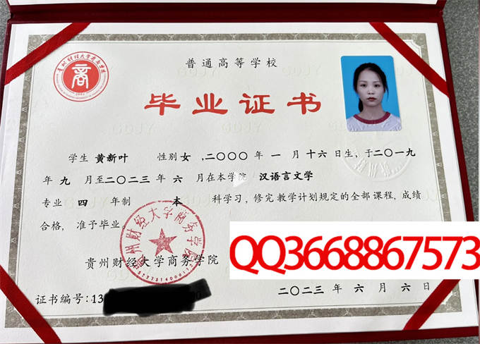 贵州黔南经济学院2023年毕业证样本