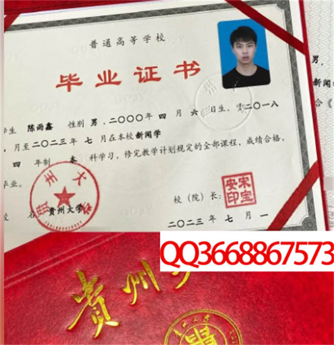 贵州大学2023年毕业证样本