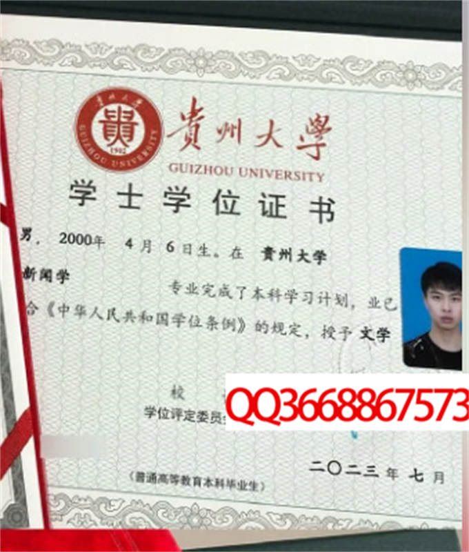 贵州大学2023年学位证样本