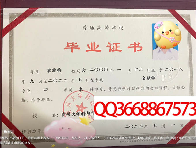 贵州黔南科技学院2022年毕业证样本