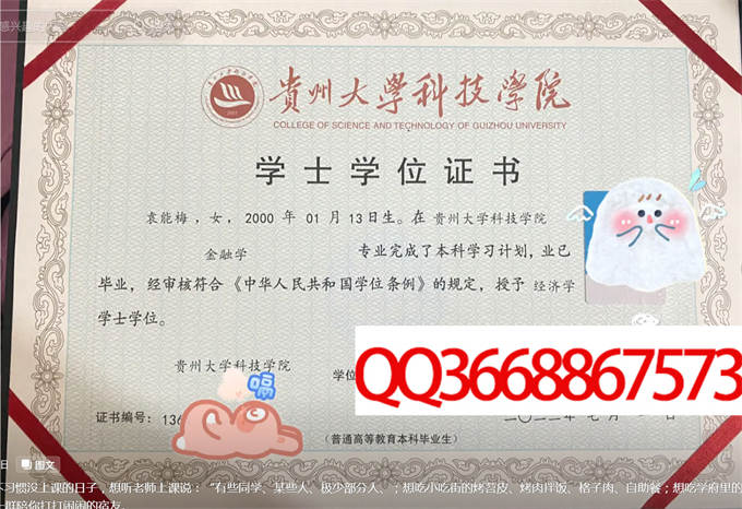 贵州黔南科技学院2022年学位证样本