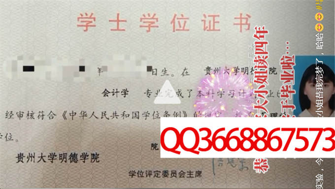 贵州大学明德学院2022年学位证样本