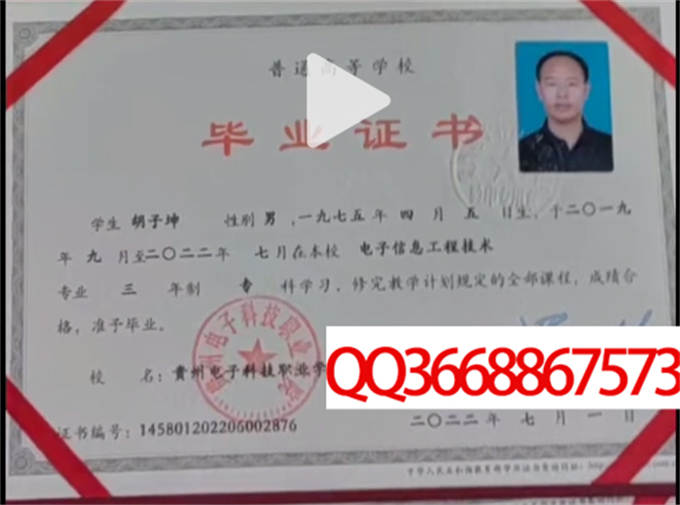 贵州电子科技职业学院2022年毕业证样本