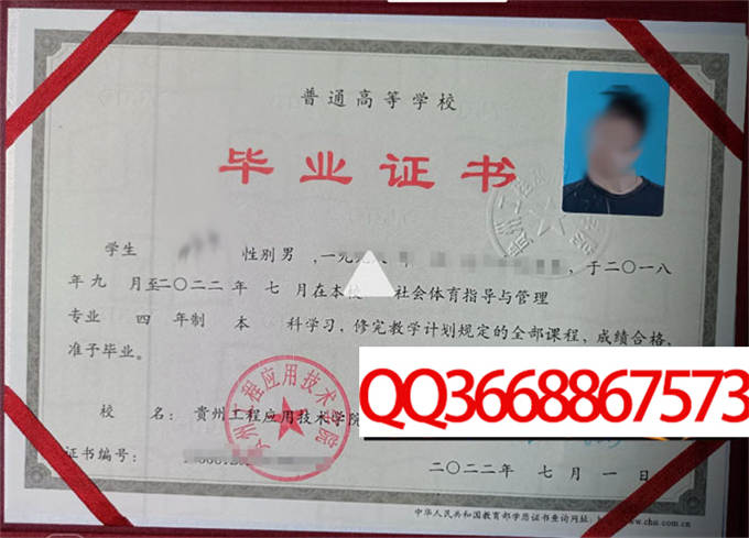 贵州工程应用技术学院2022年毕业证样本
