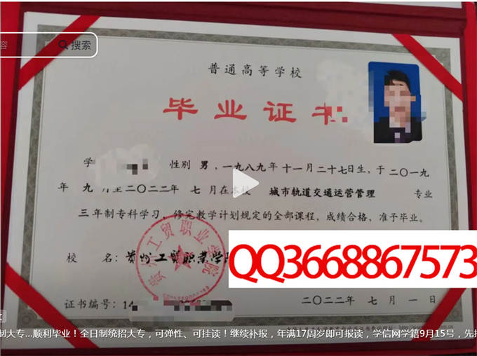 贵州工贸职业学院2022年毕业证样本