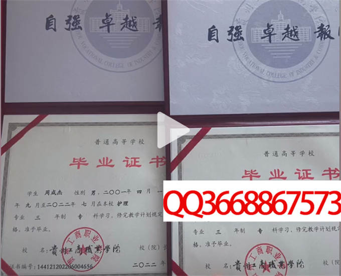 贵州工商职业学院2022年毕业证样本