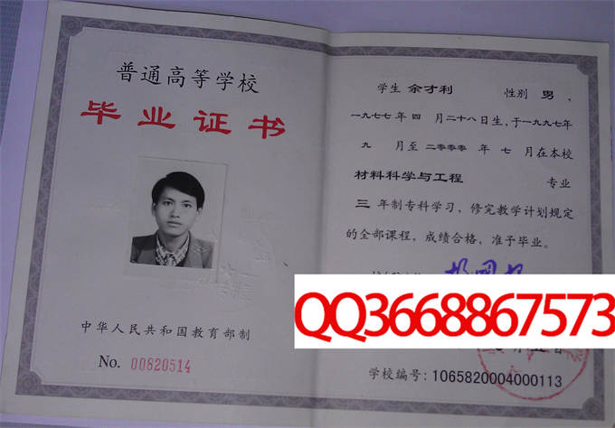 贵州工业大学2000年毕业证样本