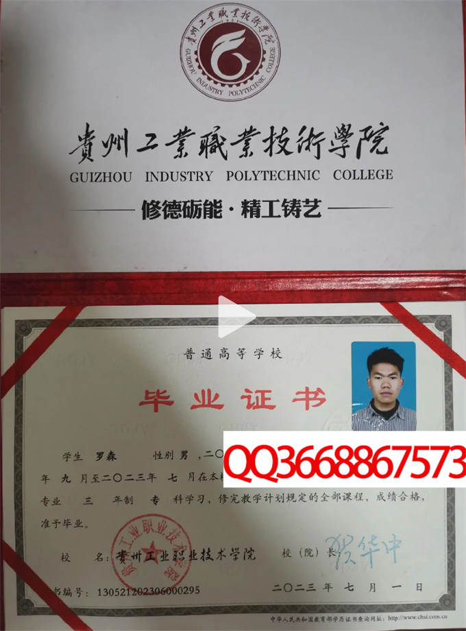 贵州工业职业技术学院2023年毕业证样本
