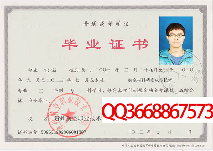 贵州航空职业技术学院2023年毕业证样本