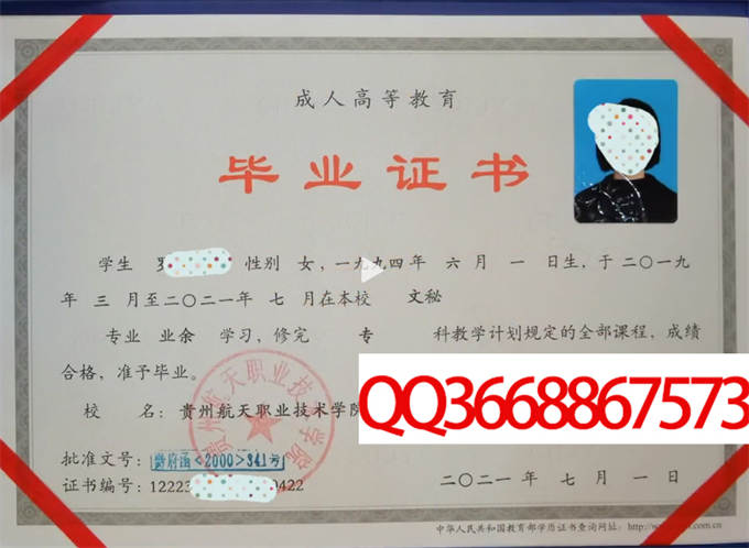 贵州航天职业技术学院2022年毕业证样本