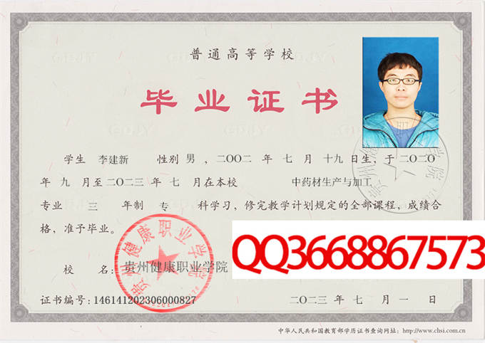 贵州健康职业学院2023年毕业证样本