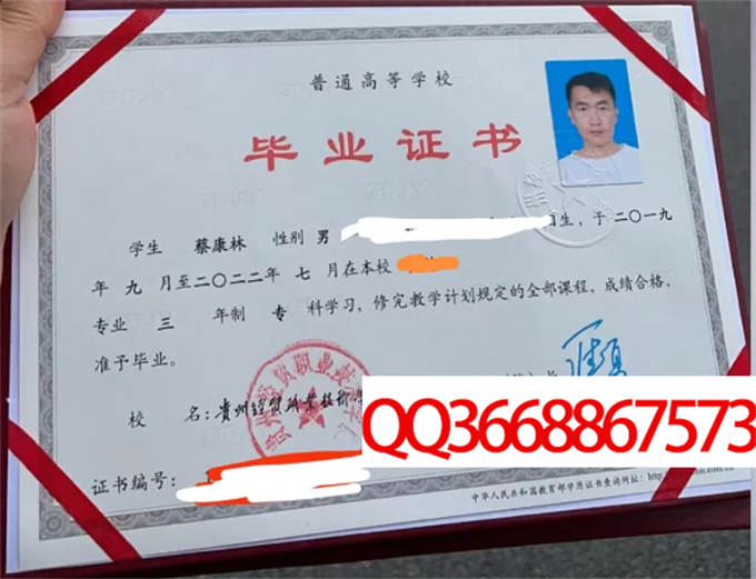 贵州经贸职业技术学院2022年毕业证样本