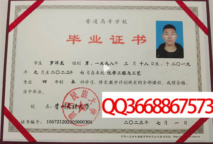 贵州民族大学2023年毕业证样本