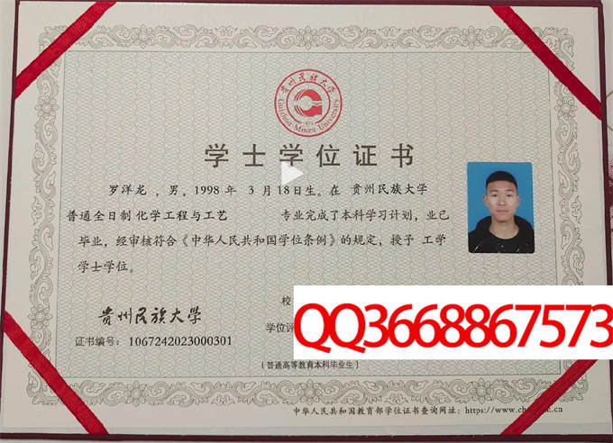 贵州民族大学2023年学位证样本