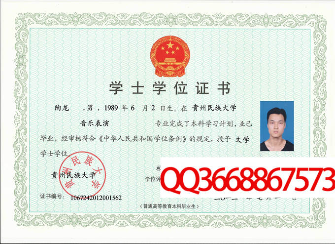 贵州民族学院2008年学位证样本