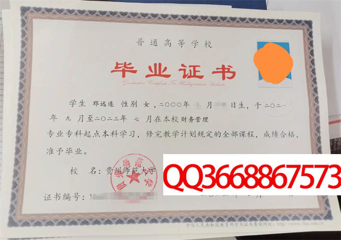 贵州师范大学2023年毕业证样本