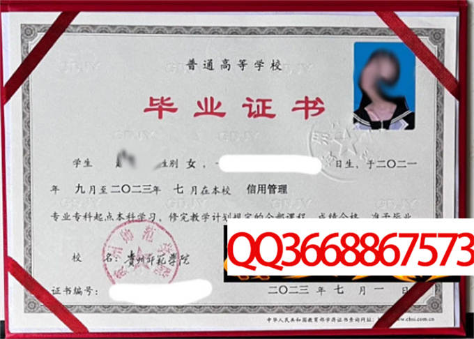 贵州师范学院2023年毕业证样本