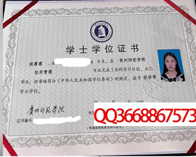 贵州师范学院2023年学位证样本