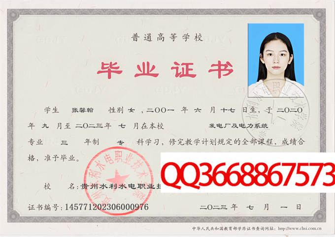 贵州水利水电职业技术学院2023年毕业证样本