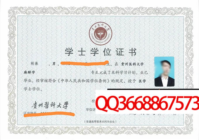 贵州医科大学2018年学位证样本