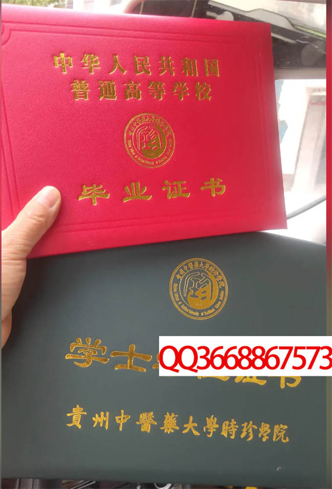 贵州中医药大学时珍学院2023年毕业证样本