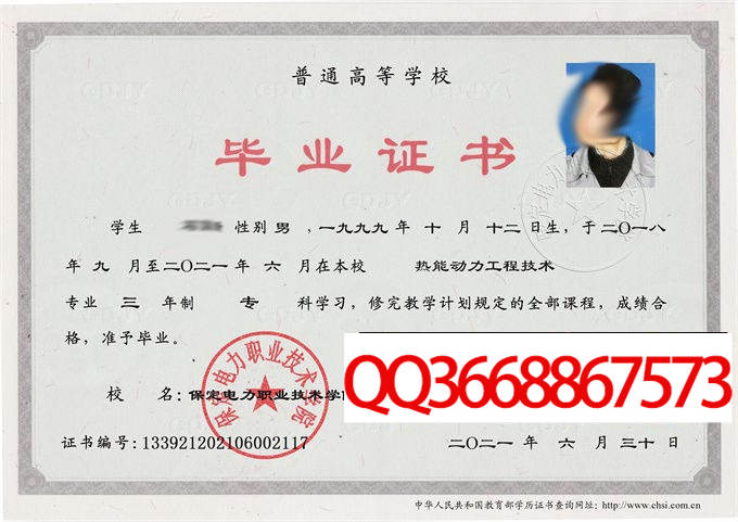 保定电力职业技术学院2021年毕业证样本