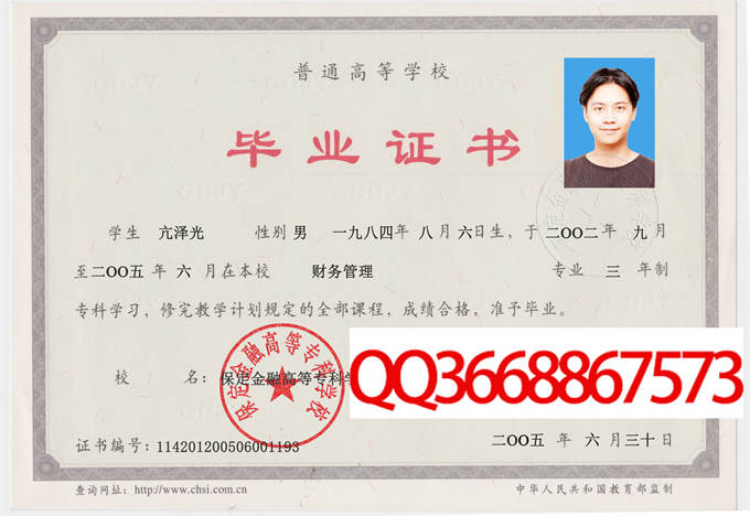 保定金融高等专科学校2005年毕业证样本