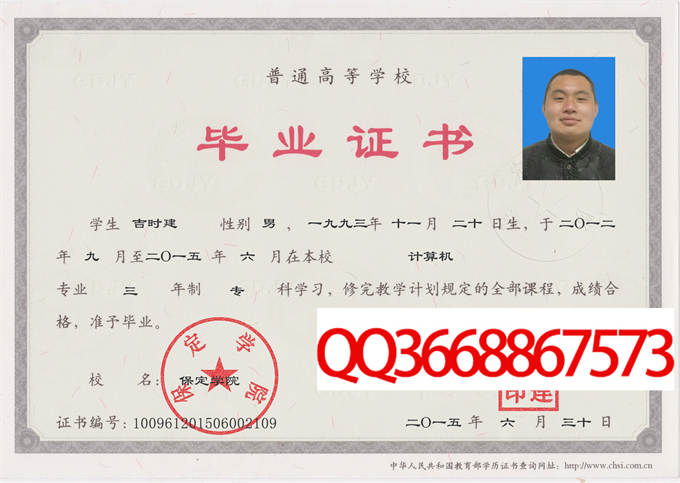 保定学院2015年毕业证样本