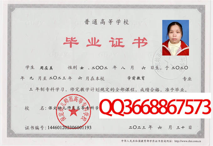保定幼儿师范高等专科学校2023年毕业证样本
