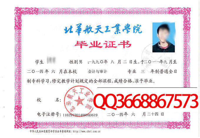 北华航天工业学院2014年毕业证样本