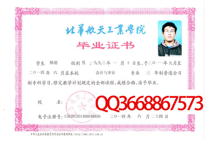 北华航天工业学院2014年学位证样本